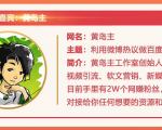 黄岛主72期分享会：利用微博做百度热议长期被动引流玩法大解析（视频+图片）-稀缺资源库