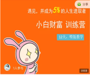 八宝复利学苑·小白财富训练营，「债」出了人生第一个1000万-稀缺资源库
