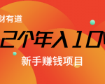 12个年入10W的新手赚钱暴利CPS项目溯本归源（23节视频课程）-稀缺资源库