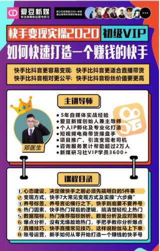 爱豆新媒：2020快手变现实操加强版，快速打造1个赚钱的快手-稀缺资源库