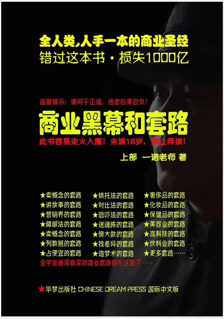 一诺重磅私密课，普通人更需要的实战套路《商业黑幕和套路（上下两册）》（完结）-稀缺资源库