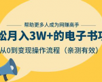 狂赚计划:轻松月入3W+的电子书项目,从0到变现操作流程,亲测有效-稀缺资源库