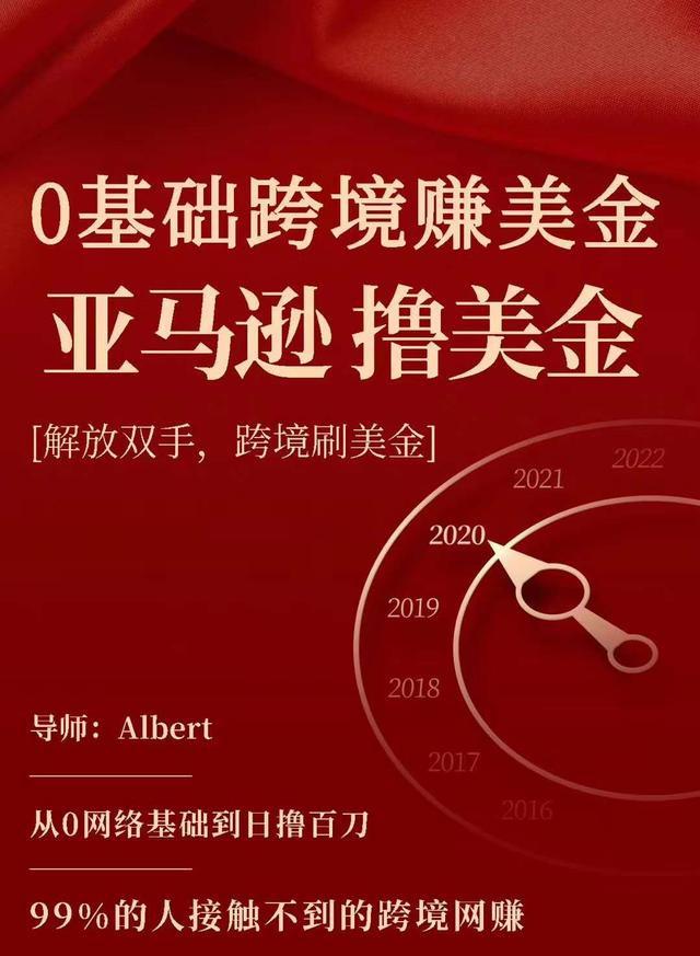 亚马逊撸美金项目，0基础跨境赚美金，解放双手，跨境刷美金-稀缺资源库