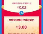 支付宝零撸项目:帮开通点子医保卡实现日赚200+-稀缺资源库