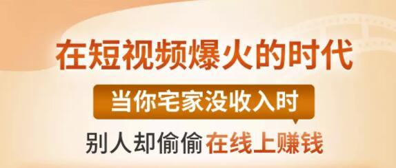 【0基础吸金视频变现课】每天5分钟，在家轻松做视频，开启月入过万的副业-稀缺资源库