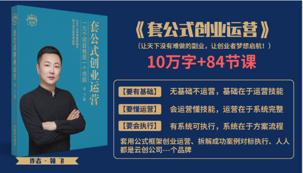 套公式创业运，捅破互联网创业收入窗户纸，让天下没有难做的副业-稀缺资源库