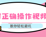 视频号运营推荐机制上热门及视频号如何避坑,如何正确操作视频号-稀缺资源库