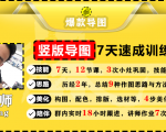 价值1388元【爆款导图】训练营 一张图吸粉800+,学完你也可以-稀缺资源库