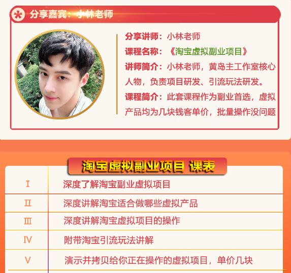 黄岛主淘宝虚拟副业项目，几块钱客单价，批量操作日赚300+没问题-稀缺资源库