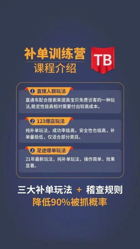 数据蛇淘宝2021最新三大补单玩法+稽查规则，降低90%被抓概率-稀缺资源库