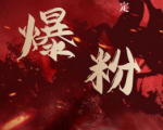 价值2000元的利用脚本工具实现无限爆粉玩法,多账号操作轻松爆粉【附工具】-稀缺资源库