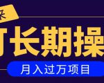 亲测2个月,日入300+,一个可以长期操作的月入过万的简单项目-稀缺资源库