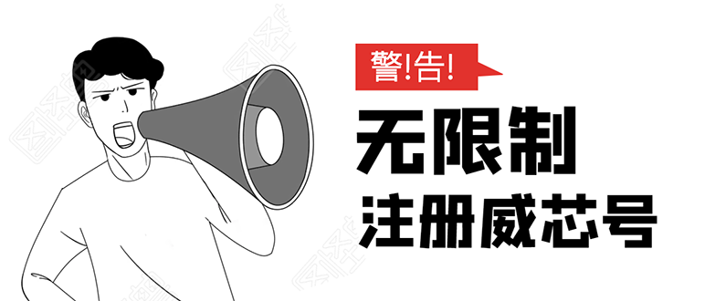 无需辅助，单人每个月无限制注册V芯号的方法（实操方法）-稀缺资源库