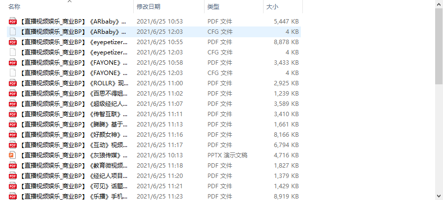 个人整理收集的几十份直播视频娱乐商业计划书-稀缺资源库