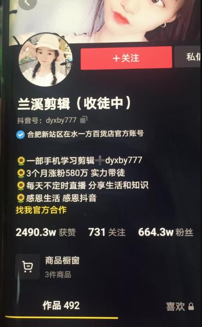 兰溪抖音混剪：一部手机学习剪辑，3个月涨粉580万-稀缺资源库