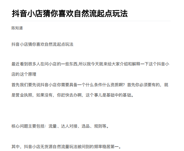 抖店最新玩法：抖音小店猜你喜欢自然流量爆单实操细节-稀缺资源库