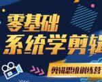 阿浪南门录像厅《2021PR零基础系统学剪辑思维训练营》附素材-稀缺资源库