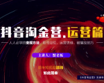 蟹老板:抖音淘金营,人人必学的变现方法,短视频搞钱如此简单-稀缺资源库