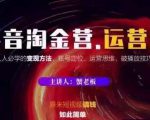 蟹老板抖音淘金营运营篇,短视频搞钱如此简单价值599元-稀缺资源库