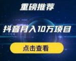星哥抖音中视频计划:单号月入3万抖音中视频项目,百分百的风口项目-稀缺资源库