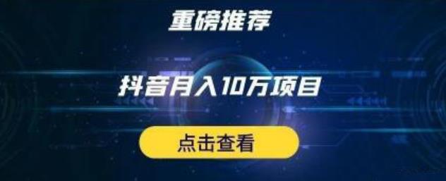 星哥抖音中视频计划：单号月入3万抖音中视频项目，百分百的风口项目-稀缺资源库