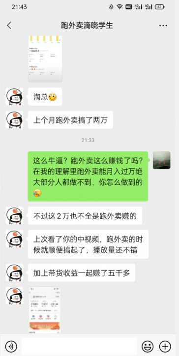 会员成功案例，头顶摄像头跑外卖顺带做短视频，上月收入2W+-稀缺资源库