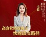 高客销营逻辑之快成速路交径,高客营销必备宝典【视频课程】-稀缺资源库
