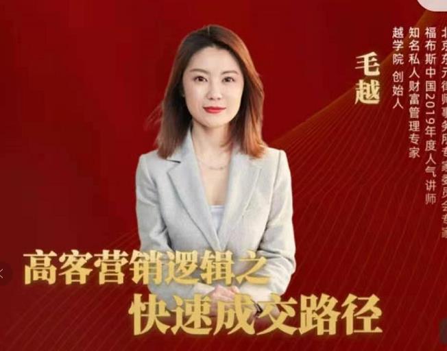 高客销营‬逻辑之快成速‬路交‬径，高客营销必备宝典【视频课程】-稀缺资源库