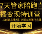 教你打造爆品带货直播间,如何用用百元搭建千人直播间,增加自然成交-稀缺资源库