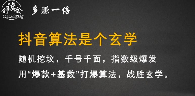 李鲆·抖音短视频带货训练营，手把手教你短视频带货，听话照做，保证出单-稀缺资源库