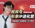 喜脉iP进化营第3-4期:视觉竟争+内容克争+社交竟争,三大竟争视角带你打造超级iP-稀缺资源库