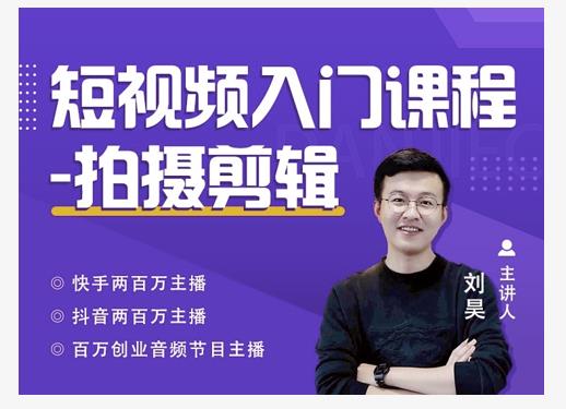 蛋解创业·短视频入门课程，从0-1做一个能持续涨粉的账号-稀缺资源库