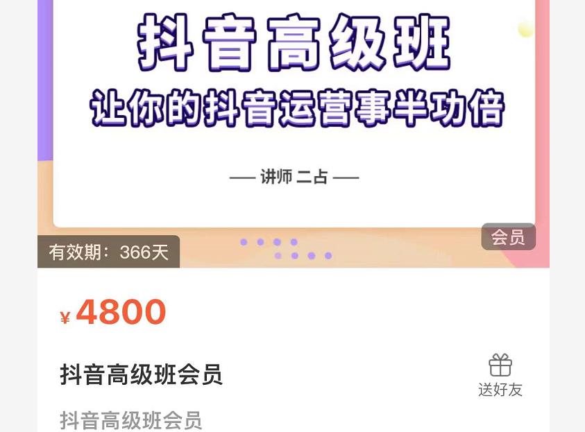 抖音直播间速爆集训班，让你的抖音运营事半功倍 原价4800元-稀缺资源库