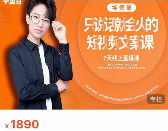夜草与千里马7天文案实操训练营第17期，让不会写文案的人，写出一篇可传播的完整文案-稀缺资源库
