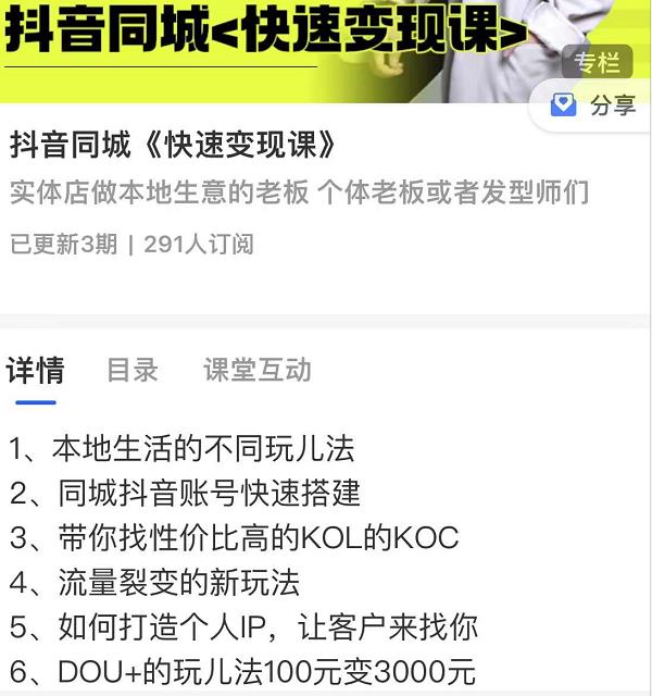 红人星球抖音同城快速变现课，适用于实体店做本地生意的老板-稀缺资源库