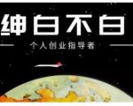 绅白不白·虎牙拉新短期小项目，拉单人奖励一人13-20块价值398元-稀缺资源库