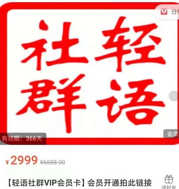 轻语社群-拼多多VIP会员系列，超详细的拼多多实战运营攻略-稀缺资源库