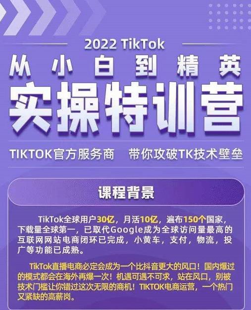 Seven漆·2022Tiktok从小白到精英实操特训营，带你掌握Tiktok账号运营-稀缺资源库
