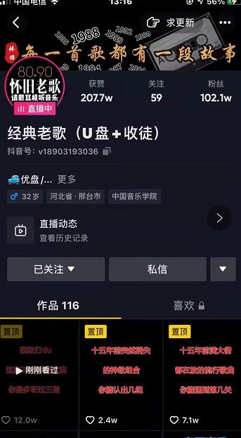 抖音音乐号+无人直播+u盘带货，教你如何通过抖音赚钱-稀缺资源库