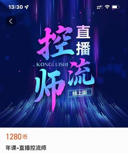 点金手直播控流师，流量掌控拆解认知，干货满满-稀缺资源库