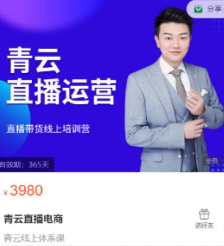 青云直播电商教程，教你最低成本搭建高转化直播场景-稀缺资源库