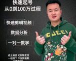 杰妮传媒·抖音快速起号核心实操课:教你新号快速起号,从0到100万过程-稀缺资源库