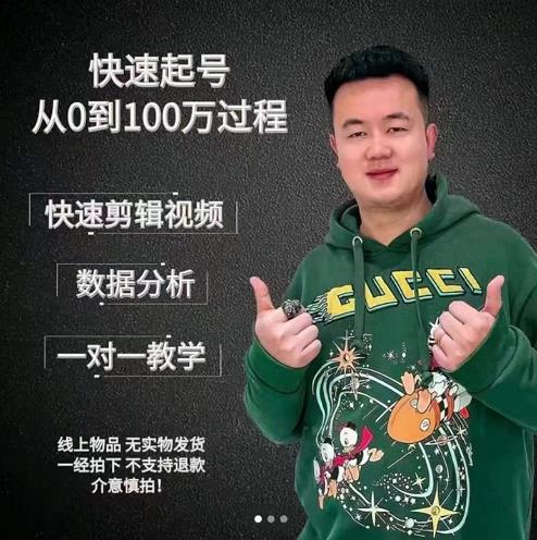 杰妮传媒·抖音快速起号核心实操课：教你新号快速起号，从0到100万过程-稀缺资源库