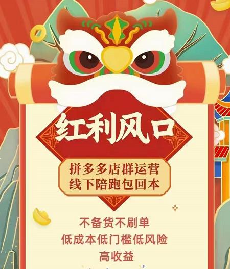 左右电商拼多多无货源店群玩法：从0~1，36节实战保姆教程，​极速起店必出单-稀缺资源库