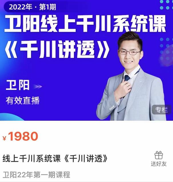 卫阳·线上千川系统课《千川讲透》，卫阳22年第一期课程-稀缺资源库