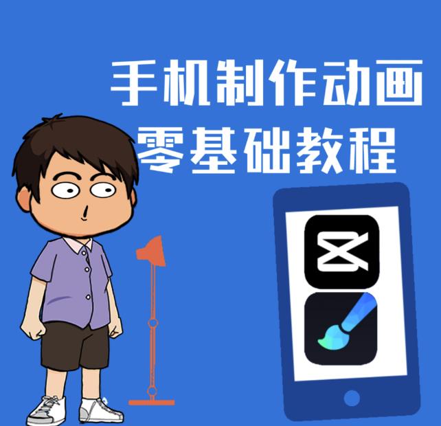 一部手机制作夫妻搞笑动画短视频教程，零基础也能快速上手-稀缺资源库