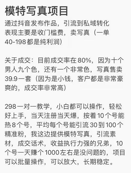 抖音模特写真儿项目，简单粗暴来钱快，一个月2w，可规模化复制（附全套资料）-稀缺资源库