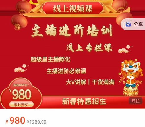 圣淘电商:2022主播进阶培训线上专栏价值980元-稀缺资源库