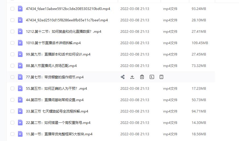 (君朋电商)抖音直播带货7天螺旋起号，抖音直播带货运营全攻略-稀缺资源库