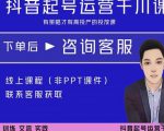 金龙·2022抖音直播带货起号运营千川课,有策略才有高投产的投放课-稀缺资源库